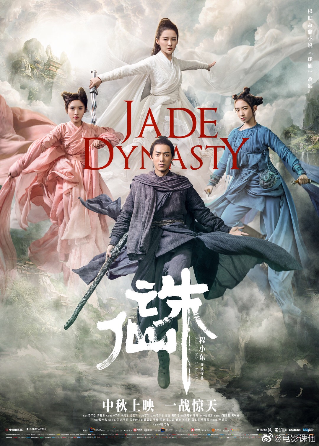 ดูหนังออนไลน์ Jade Dynasty (2019) กระบี่เทพสังหาร