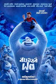 ดูหนังออนไลน์ Smallfoot (2018) สมอลล์ฟุต