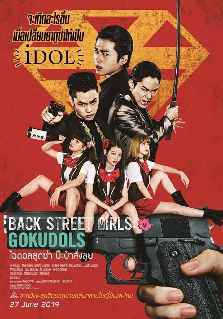 ดูหนังออนไลน์ Back Street Girls (2019) ไอดอลสุดซ่าป๊ะป๋าสั่งลุย