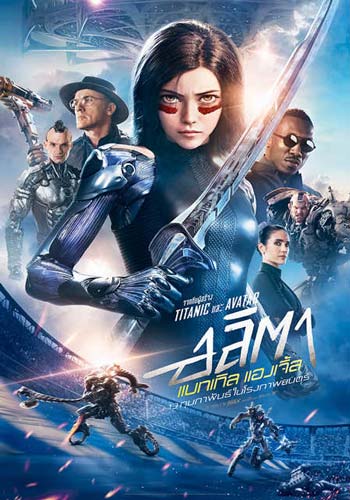 ดูหนังออนไลน์ฟรี Alita: Battle Angel (2019) อลิตา: แบทเทิล แองเจิ้ล