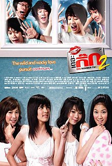 ดูหนังออนไลน์ THE GIG 2 (2007) เดอะกิ๊ก ภาค 2