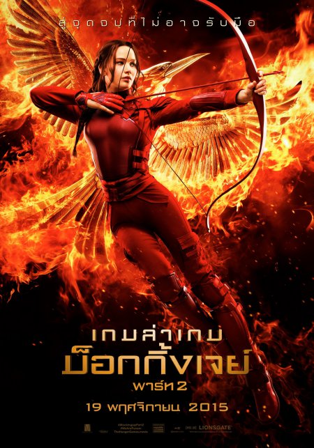 ดูหนังออนไลน์ฟรี The Hunger Games: Mockingjay – Part 2 (2015) เกมล่าเกม 4 ม็อกกิ้งเจย์ พาร์ท 2