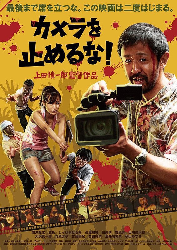 ดูหนังออนไลน์ฟรี One Cut of the Dead 2017