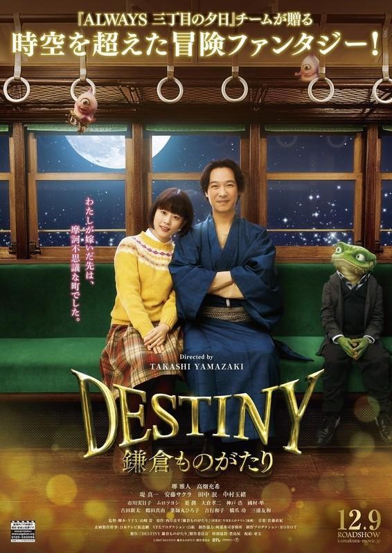 ดูหนังออนไลน์ฟรี Destiny Kamakura Monogatari (2017) มหัศจรรย์โลกแห่งความตาย