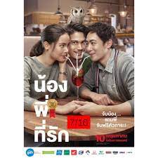 ดูหนังออนไลน์ Brother of The Year (2018) น้อง.พี่.ที่รัก