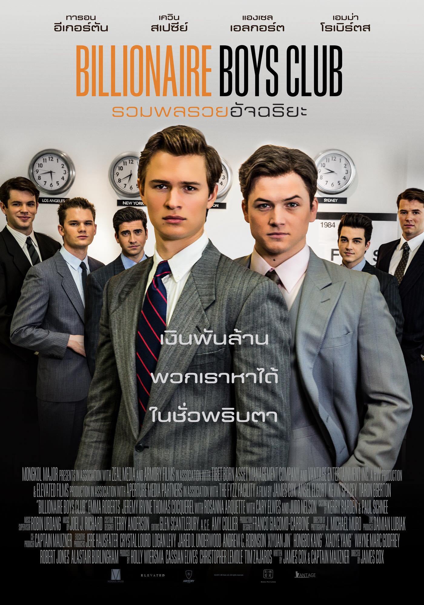 ดูหนังออนไลน์ฟรี Billionaire Boys Club 2018