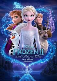 ดูหนังออนไลน์ฟรี Frozen.II.2019