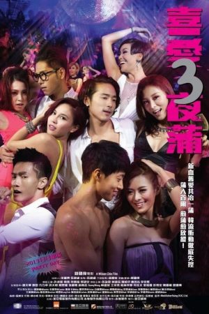 ดูหนังออนไลน์ LAN KWAI FONG 3 (2014) หลานไกวฟง คืนนั้นรักฝังใจ ภาค 3