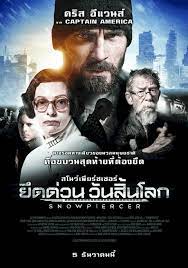 ดูหนังออนไลน์ Snowpiercer (2013) ยึดด่วนวันสิ้นโลก