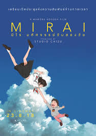 ดูหนังออนไลน์ฟรี Mirai.2018