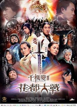 ดูหนังออนไลน์ฟรี The Twins Effect II Blade of Kings (2004) คู่ใหญ่พายุฟัด ภาค 2