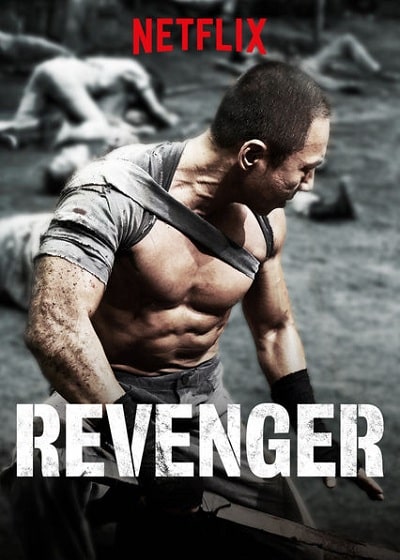 ดูหนังออนไลน์ฟรี Revenger 2019