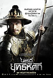 ดูหนังออนไลน์ King Naresuan 5 (2014) ตำนานสมเด็จพระนเรศวรมหาราช ๕ ยุทธหัตถี