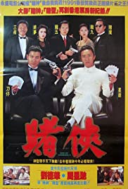 ดูหนังออนไลน์ฟรี God of Gamblers 2 (1990) คนตัดคน 2