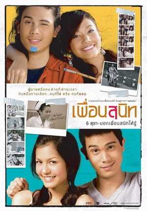 ดูหนังออนไลน์ เพื่อนสนิท (2005) Dear Dakanda