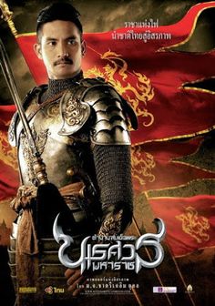 ดูหนังออนไลน์ ตำนานสมเด็จพระนเรศวรมหาราช 2 ประกาศอิสรภาพ King Naresuan 2 [2011]