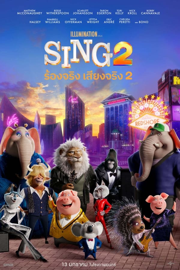 ดูหนังออนไลน์ Sing 2 | ร้องจริง เสียงจริง 2 (2021)