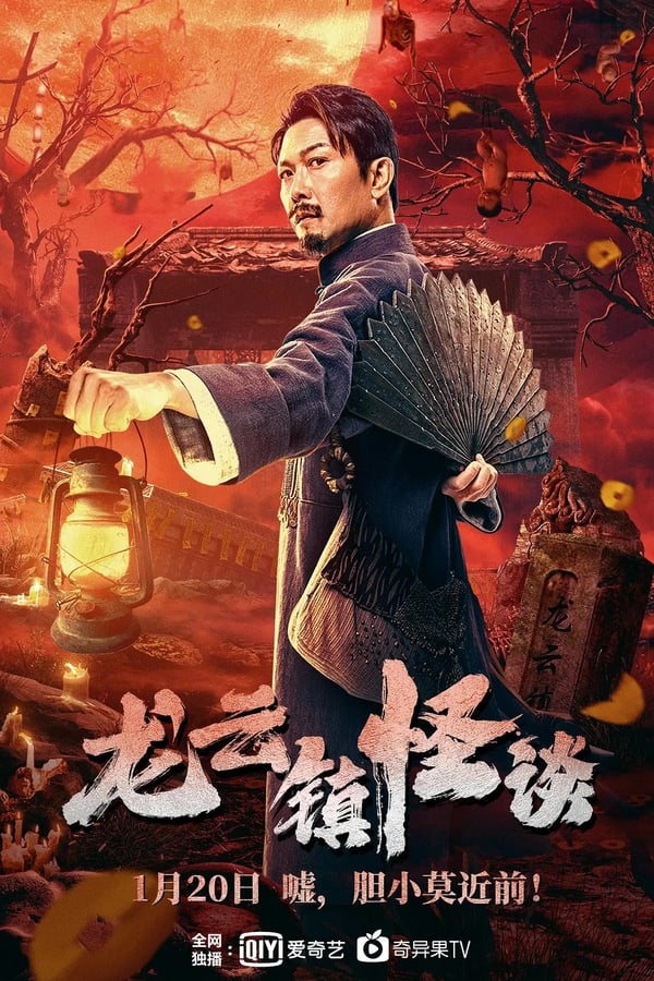 ดูหนังออนไลน์ฟรี Tales Of Longyun Town | หลงอวิ๋น ดินแดนแสนประหลาด (2022)