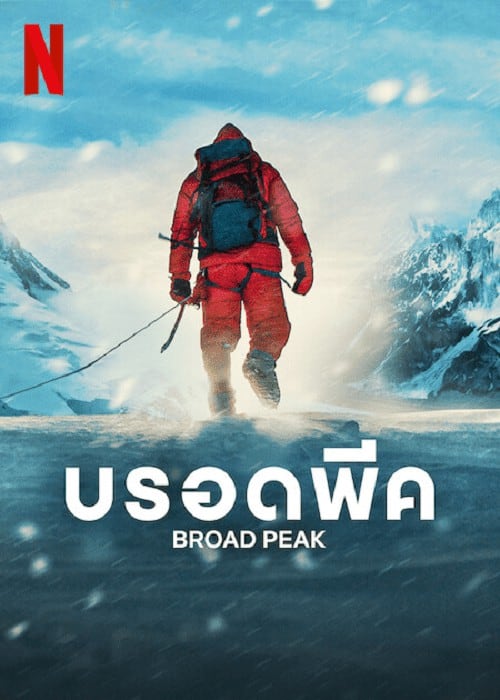 ดูหนังออนไลน์ Broad Peak – บรอดพีค (2022)