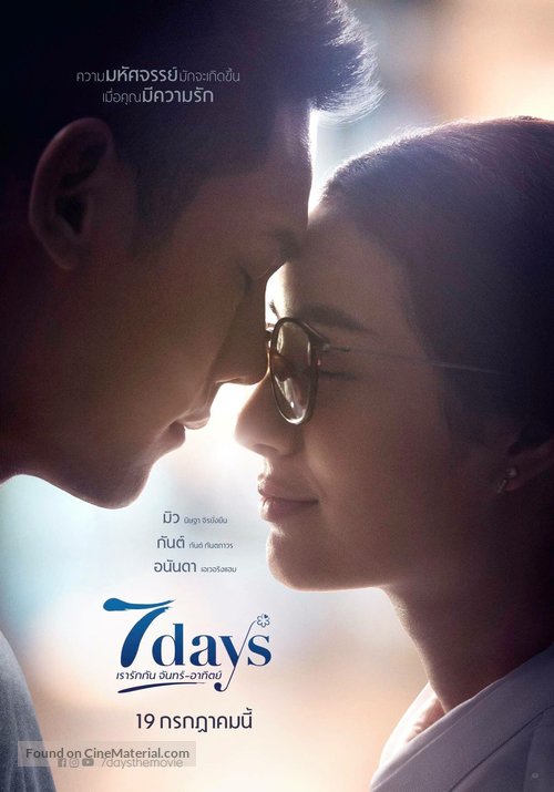 ดูหนังออนไลน์ฟรี 7.Days.2018