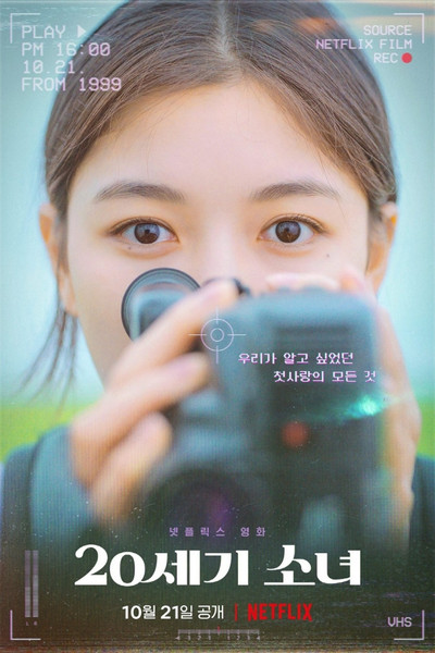 ดูหนังออนไลน์ฟรี 20th Century Girl (2022) 20 เซนจูรี่ รักนี้ซาบซ่า