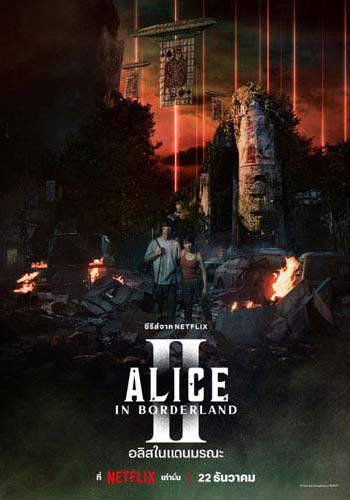 ดูหนังออนไลน์ Alice in Borderland (2022) อลิสในแดนมรณะ ซีซั่น 2 Ep.1-8 (จบ)