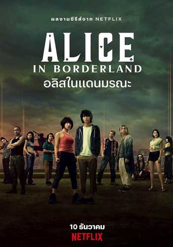 ดูหนังออนไลน์ฟรี Alice in Borderland (2020) อลิสในแดนมรณะ ซีซั่น 1 Ep.5