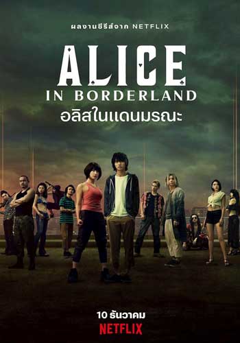 ดูหนังออนไลน์ Alice in Borderland (2020) อลิสในแดนมรณะ ซีซั่น 1 Ep.5