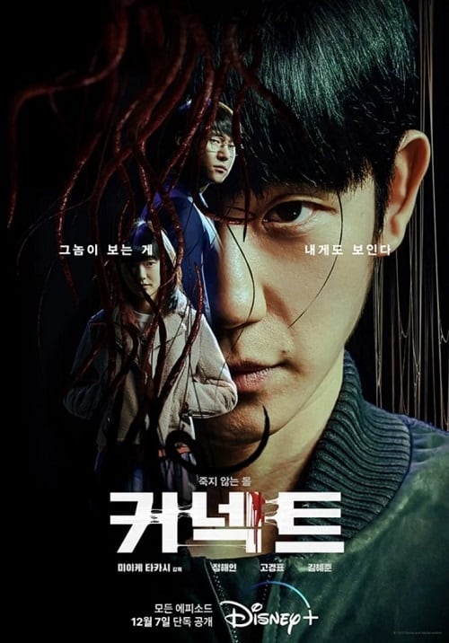 ดูหนังออนไลน์ Connect (2022) ซับไทย ตอนที่ 3