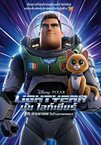 ดูหนังออนไลน์ฟรี Lightyear (2022) บัซ ไลท์เยียร์