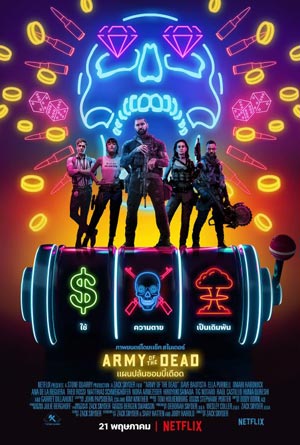 ดูหนังออนไลน์ Army of the Dead (2021) แผนปล้นซอมบี้เดือด