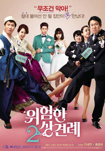 ดูหนังออนไลน์ฟรี Enemies In-Law (2015)