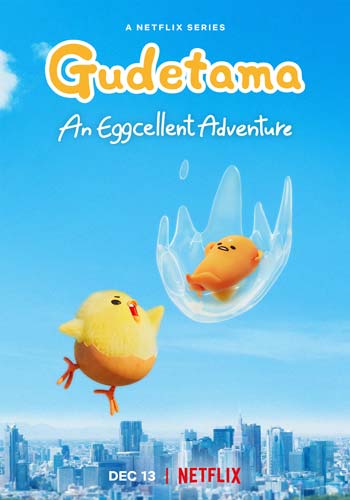 ดูหนังออนไลน์ฟรี Gudetama An Eggcellent Adventure (2022) กุเดทามะ ไข่ขี้เกียจผจญภัย