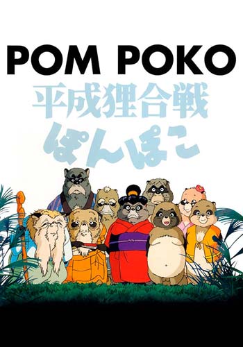 ดูหนังออนไลน์ Pom Poko (1994) ปอมโปโกะ ทานูกิป่วนโลก