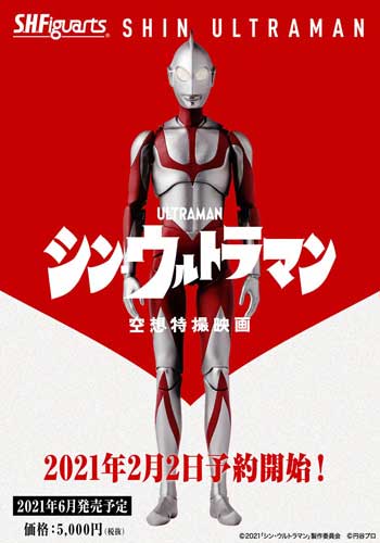 ดูหนังออนไลน์ Shin Ultraman (2022) ชิน อุลตร้าแมน