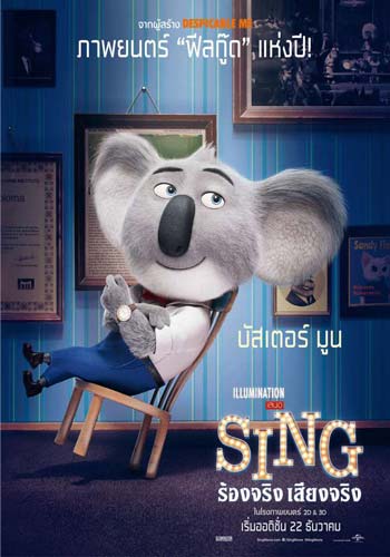 ดูหนังออนไลน์ฟรี Sing (2016) ร้องจริง เสียงจริง