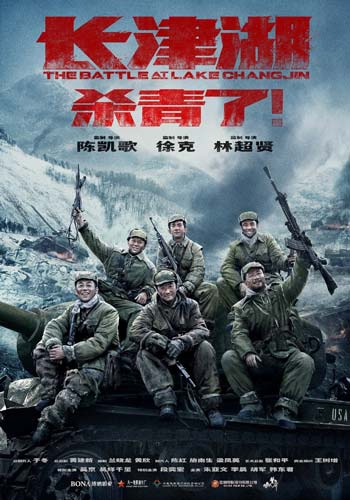 ดูหนังออนไลน์ The Battle at Lake Changjin 2 (2022)