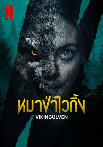 ดูหนังออนไลน์ฟรี Vikingulven (2022) หมาป่าไวกิ้ง
