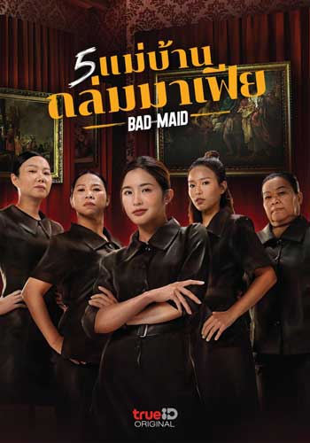 ดูหนังออนไลน์ฟรี Bad Ass Maid (2023) 5 แม่บ้านถล่มมาเฟีย
