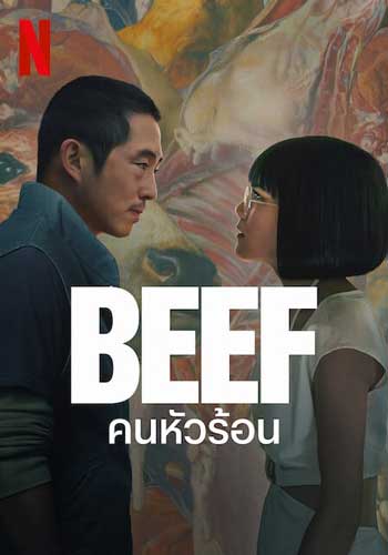 ดูหนังออนไลน์ฟรี Beef (2023) คนหัวร้อน EP.9