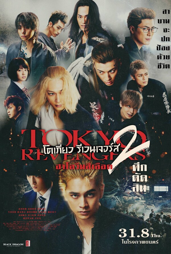 ดูหนังออนไลน์ฟรี Tokyo Revengers 2 Part 2 Bloody Halloween Final Battle (2023) โตเกียว รีเวนเจอร์ส ฮาโลวีนสีเลือด ศึกตัดสิน