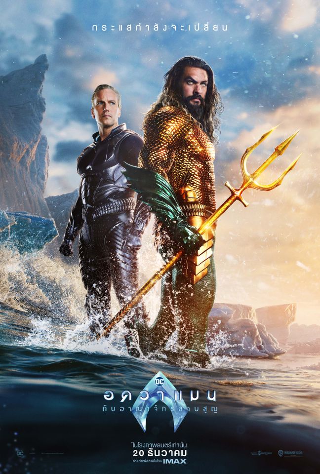 ดูหนังออนไลน์ฟรี Aquaman and the Lost Kingdom (2023) อควาแมน กับอาณาจักรสาบสูญ