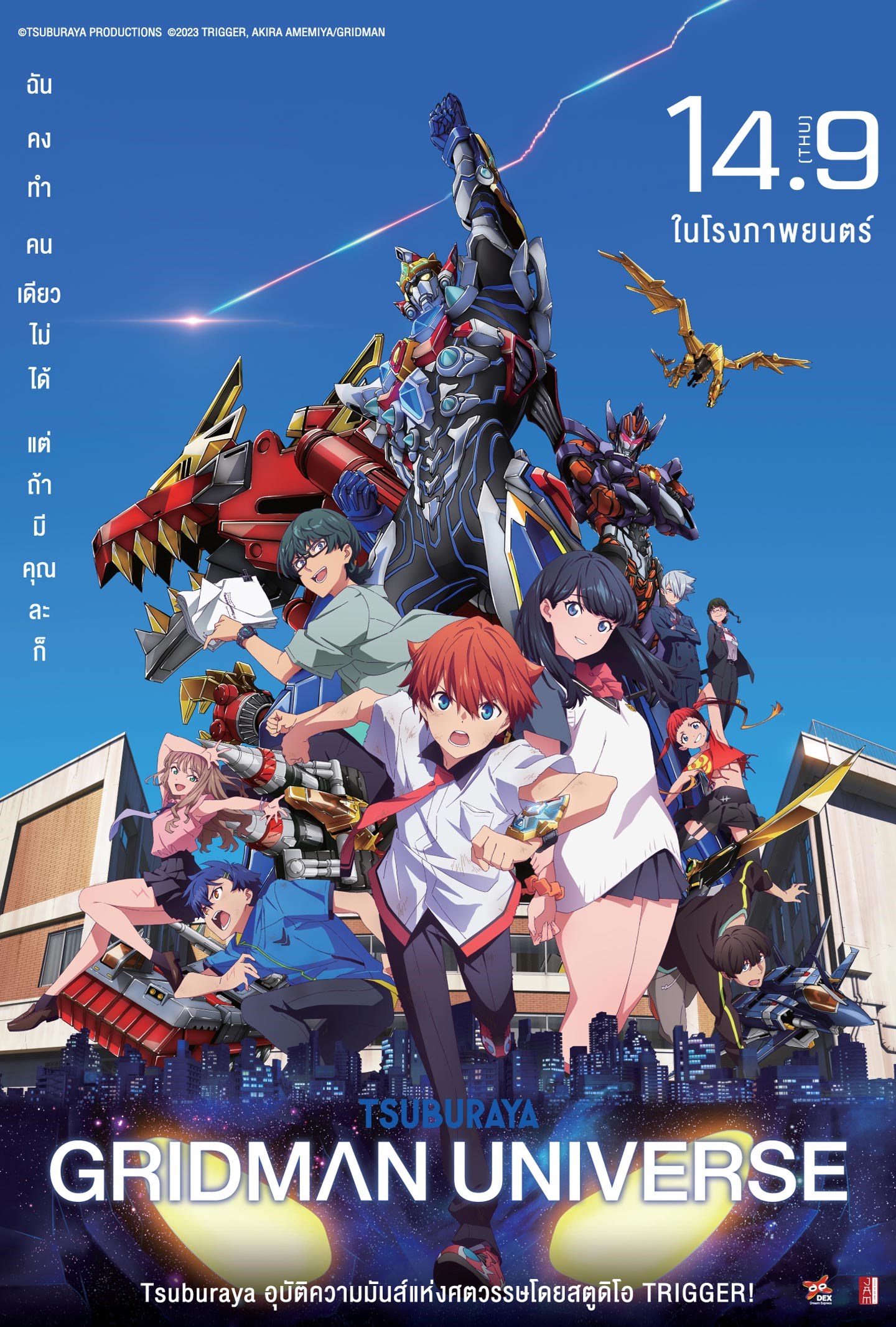 ดูหนังออนไลน์ฟรี Gridman Universe (2023) กริดแมนยูนิเวิร์ส