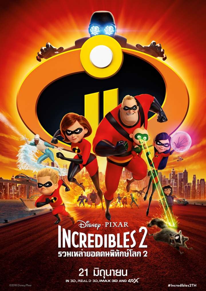 ดูหนังออนไลน์ฟรี The Incredibles 2 (2018) รวมเหล่ายอดคนพิทักษ์โลก อินเครดิเบิ้ล 2